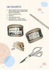 Вяжем трендовые летние изделия крючком и спицами - Фото 4