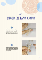 Вяжем трендовые летние изделия крючком и спицами - Фото 5