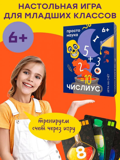 Игра настольная «Числиус»