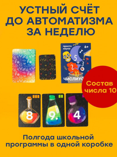 Игра настольная «Числиус»