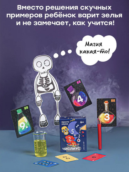 Игра настольная «Числиус»