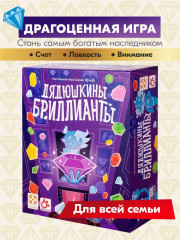 Игра настольная «Дядюшкины бриллианты» - Фото 1