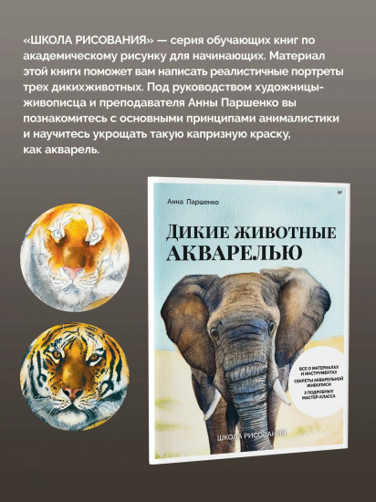 Дикие животные акварелью