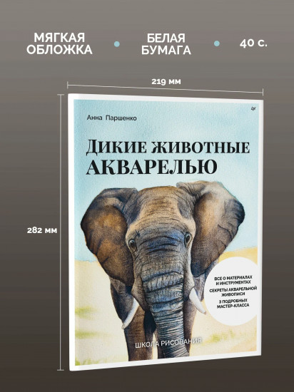 Дикие животные акварелью