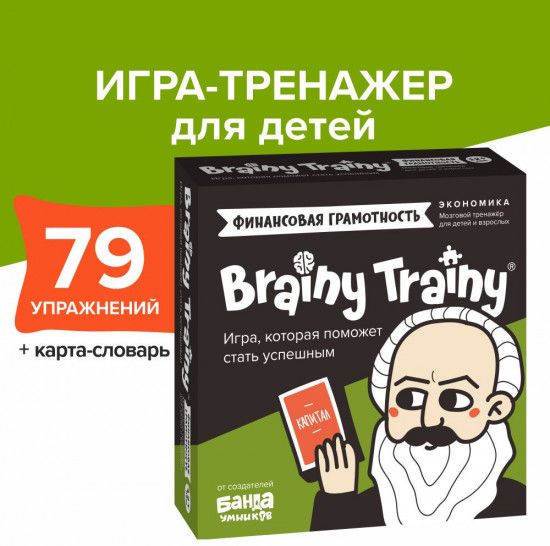Игра-тренажер для детей «Финансовая грамотность. Экономика»
