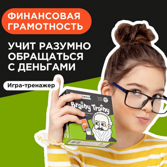 Игра-тренажер для детей «Финансовая грамотность. Экономика»
