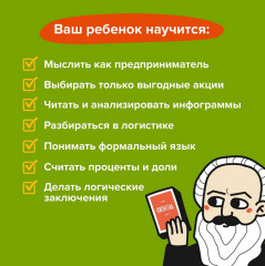 Игра-тренажер для детей «Финансовая грамотность. Экономика» - Фото 4