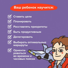 Игра-тренажер для детей «Тайм-менеджмент» - Фото 4