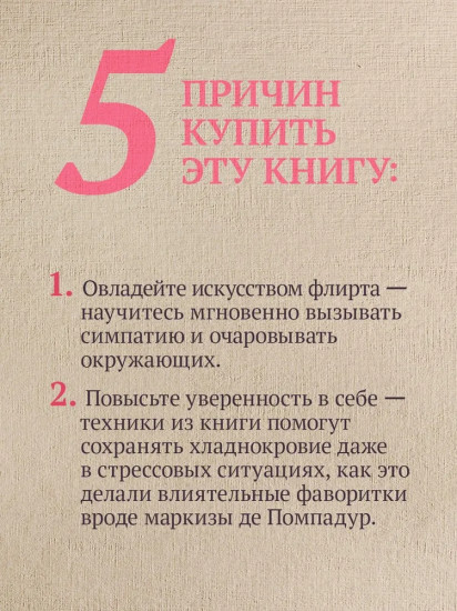 Флирт — путь к успеху