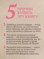 Флирт — путь к успеху - Фото 3