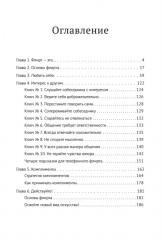 Флирт — путь к успеху - Фото 7
