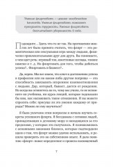 Флирт — путь к успеху - Фото 8
