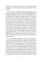 Флирт — путь к успеху - Фото 10