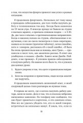 Флирт — путь к успеху - Фото 11