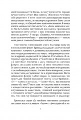 Флирт — путь к успеху - Фото 12