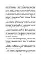 Флирт — путь к успеху - Фото 13