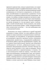 Флирт — путь к успеху - Фото 14