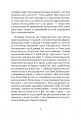 Флирт — путь к успеху - Фото 16