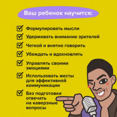 Игра-тренажер для детей «Публичные выступления» - Фото 4