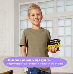 Игра-тренажер для детей «Публичные выступления» - Фото 12