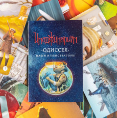 Набор дополнительных карт «Имаджинариум: Одиссея» - Фото 6