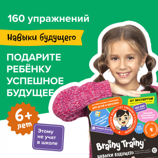Обучающий набор «Навыки будущего»