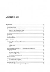 Создаем игры и изучаем C++ - Фото 2