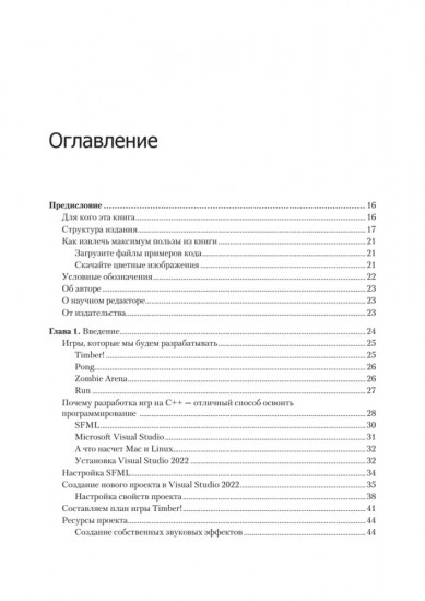 Создаем игры и изучаем C++