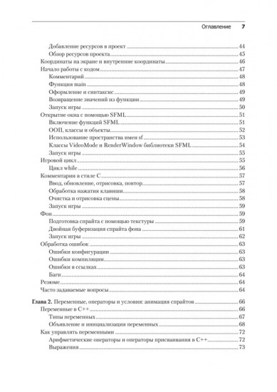 Создаем игры и изучаем C++