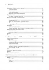 Создаем игры и изучаем C++ - Фото 4