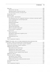 Создаем игры и изучаем C++ - Фото 5