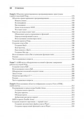 Создаем игры и изучаем C++ - Фото 6