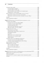 Создаем игры и изучаем C++ - Фото 8