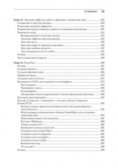 Создаем игры и изучаем C++ - Фото 9