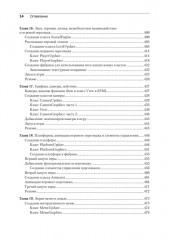 Создаем игры и изучаем C++ - Фото 10