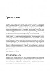 Создаем игры и изучаем C++ - Фото 12