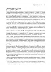 Создаем игры и изучаем C++ - Фото 13