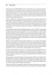 Создаем игры и изучаем C++ - Фото 14