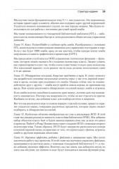 Создаем игры и изучаем C++ - Фото 15