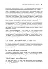 Создаем игры и изучаем C++ - Фото 17