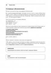 Создаем игры и изучаем C++ - Фото 18