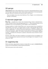 Создаем игры и изучаем C++ - Фото 19