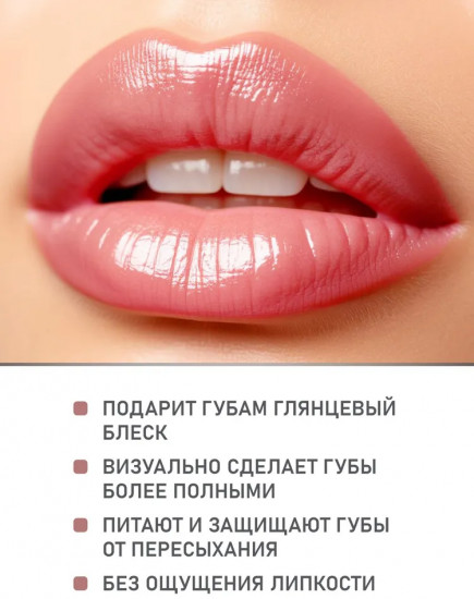 Блеск для губ, тон 04 Розовая лагуна