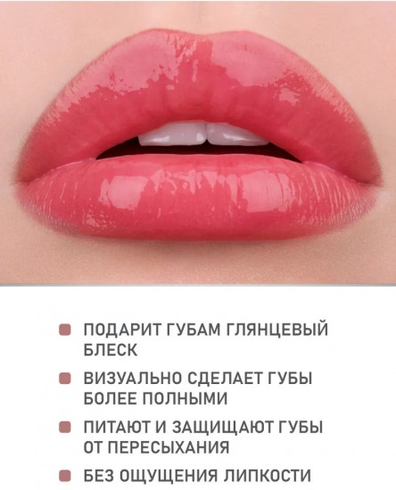 Блеск для губ, тон 02 Пикантная вишня