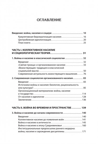 Война и общество