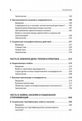 Война и общество - Фото 2