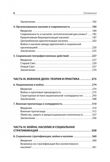 Война и общество