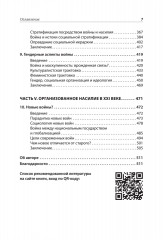 Война и общество - Фото 3