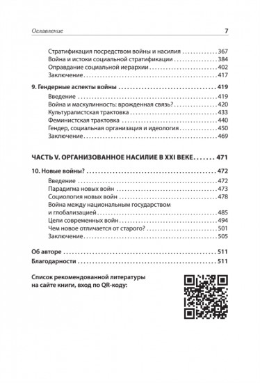 Война и общество