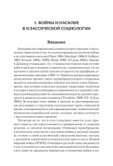 Война и общество - Фото 4